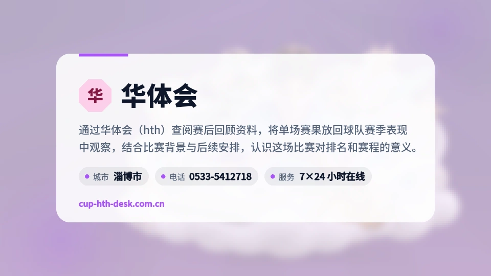 华体会故事